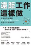 遠距工作這樣做:所有你想知道的Working Remotely效率方法都在這裡 (電子書) - 圖片 1