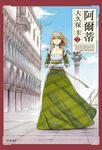 阿爾蒂(07) (電子書) - 圖片 1