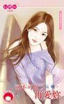 可不可以再愛妳～老梗也是梗之六 (電子書) - 圖片 1