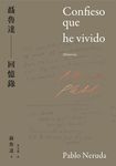 聶魯達回憶錄 (電子書) - 圖片 1