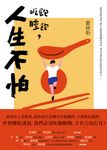 吃飽睡飽，人生不怕 (電子書) - 圖片 1