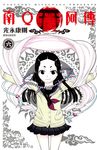 南Q阿傳(06)完 (電子書) - 圖片 1