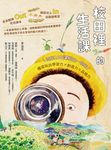 校田裡的生活課:直擊108課綱第一現場,種菜玩出學習力 ×創造力 × 品格力 (電子書) - 圖片 1