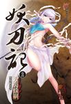 妖刀記(4) (電子書) - 圖片 1