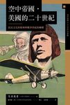 空中帝國.美國的二十世紀:庶民文化的精神與戰爭世紀的轉變 (電子書) - 圖片 1