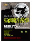 寫給青少年看的巫師魔法故事 (電子書) - 圖片 1