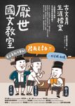 厭世國文教室:古文青生涯檔案 (電子書) - 圖片 1