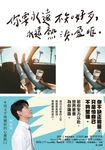 你要永遠不知好歹,永遠熱淚盈眶 (電子書) - 圖片 1