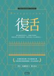 復活 (電子書) - 圖片 1