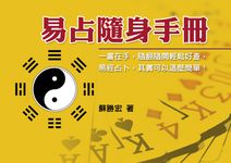 易占隨身手冊 (電子書) - 圖片 1