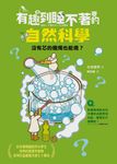 有趣到睡不著的自然科學:沒有芯的蠟燭也能燒? (電子書) - 圖片 1