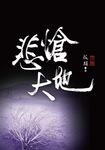 悲愴大地 (電子書) - 圖片 1