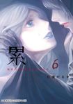 累-醜陋的東西都是不被需要的 6 (電子書) - 圖片 1