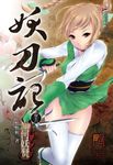 妖刀記(16) (電子書) - 圖片 1