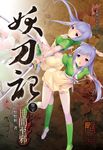 妖刀記(20) (電子書) - 圖片 1