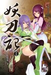 妖刀記(24) (電子書) - 圖片 1