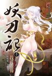 妖刀記(28) (電子書) - 圖片 1