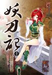 妖刀記(39) (電子書) - 圖片 1