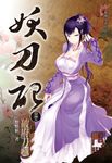 妖刀記(49) (電子書) - 圖片 1