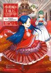 小書痴的下剋上【第四部】貴族院的自稱圖書委員Ⅴ【無特典】 (電子書) - 圖片 1
