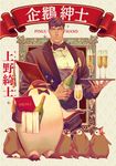 企鵝紳士 (電子書) - 圖片 1