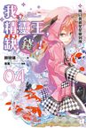 【小說】我，精靈王，缺錢！ 04 所以我被星星砸到頭 (電子書) - 圖片 1