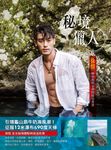 秘境獵人 (電子書) - 圖片 1