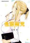 色慾禁咒Lust Geass (3) (電子書) - 圖片 1