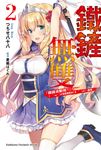 【小說】鐵鏟無雙 (2) (電子書) - 圖片 1