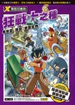 X尋寶探險隊 (18) 狂戰士之種 (電子書) - 圖片 1