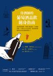侍酒師的葡萄酒隨身指南:從初學到進階,掌握35個品種、129個葡萄園、349 個AOC法定產區,靈活運用就能成為出色的葡萄酒達人! (電子書) - 圖片 1