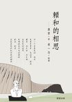 賴和的相思 (電子書) - 圖片 1