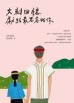 父刻回憶：獻給最思念的你 (電子書) - 圖片 1