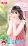 見鬼了,是愛情啊! (電子書) - 圖片 1