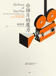 台語片的魔力 (電子書) - 圖片 1