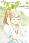 3月的獅子(07) (電子書) - 圖片 1