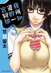 我所知道的一宮同學(03)完 (電子書) - 圖片 1