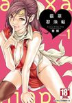 霰草忍法帖(1) (電子書) - 圖片 1