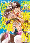 彌賽亞的鐵鎚(02) (電子書) - 圖片 1