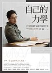 自己的力學:找到喜歡又做得好的事 (電子書) - 圖片 1