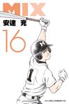 MIX(16) (電子書) - 圖片 1