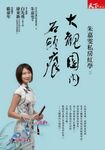 朱嘉雯私房紅學三：大觀園內石頭痕 (電子書) - 圖片 1