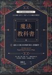 魔法教科書 (電子書) - 圖片 1