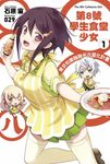 第8號學生食堂少女(01)東京和樂融融名古屋化計畫 (電子書) - 圖片 1