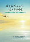 能量就在你心裡,宇宙正在呼喚你 (電子書) - 圖片 1
