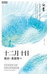 十二月十日 (電子書) - 圖片 1