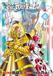 摺紙戰士A(04) (電子書) - 圖片 1