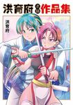 洪育府老師作品集(全) (電子書) - 圖片 1