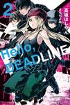 【小說】Hello, DEADLINE (2) (電子書) - 圖片 1