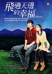 飛過天邊的幸福 (電子書) - 圖片 1